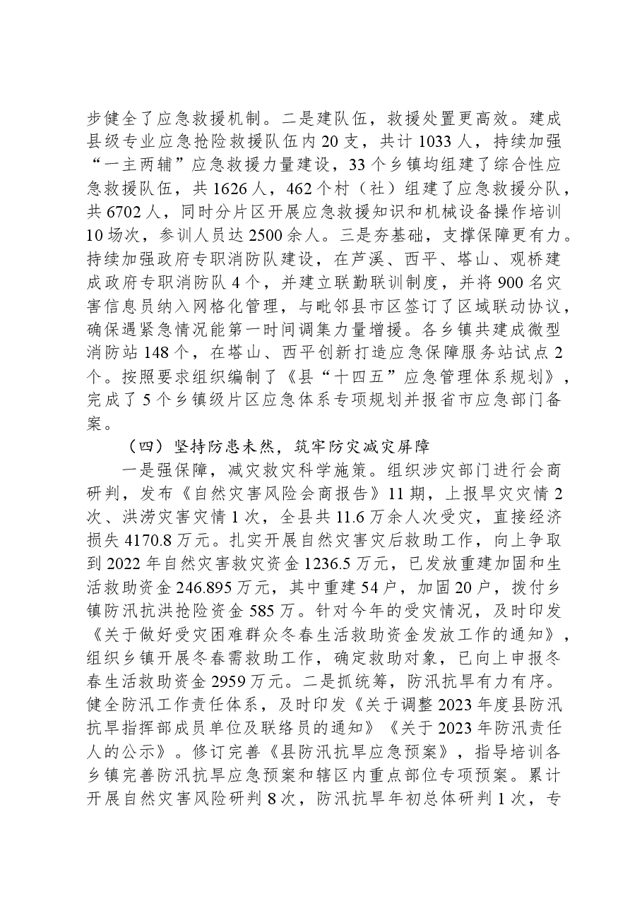 县应急管理局2023年工作总结及2024年工作计划.docx，第4页预览