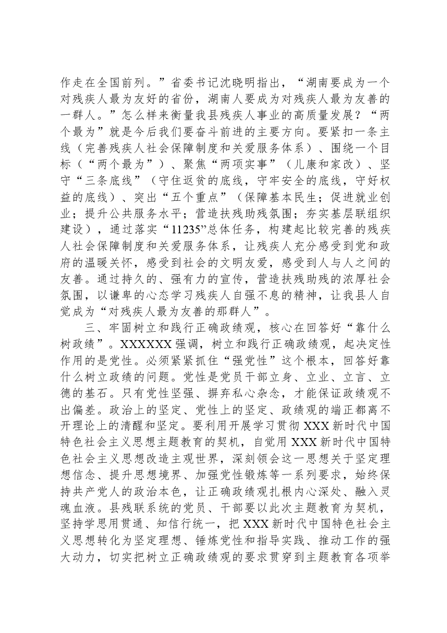 研讨发言:树立和践行正确政绩观推进残疾人事业高质量发展.docx,第2页预览