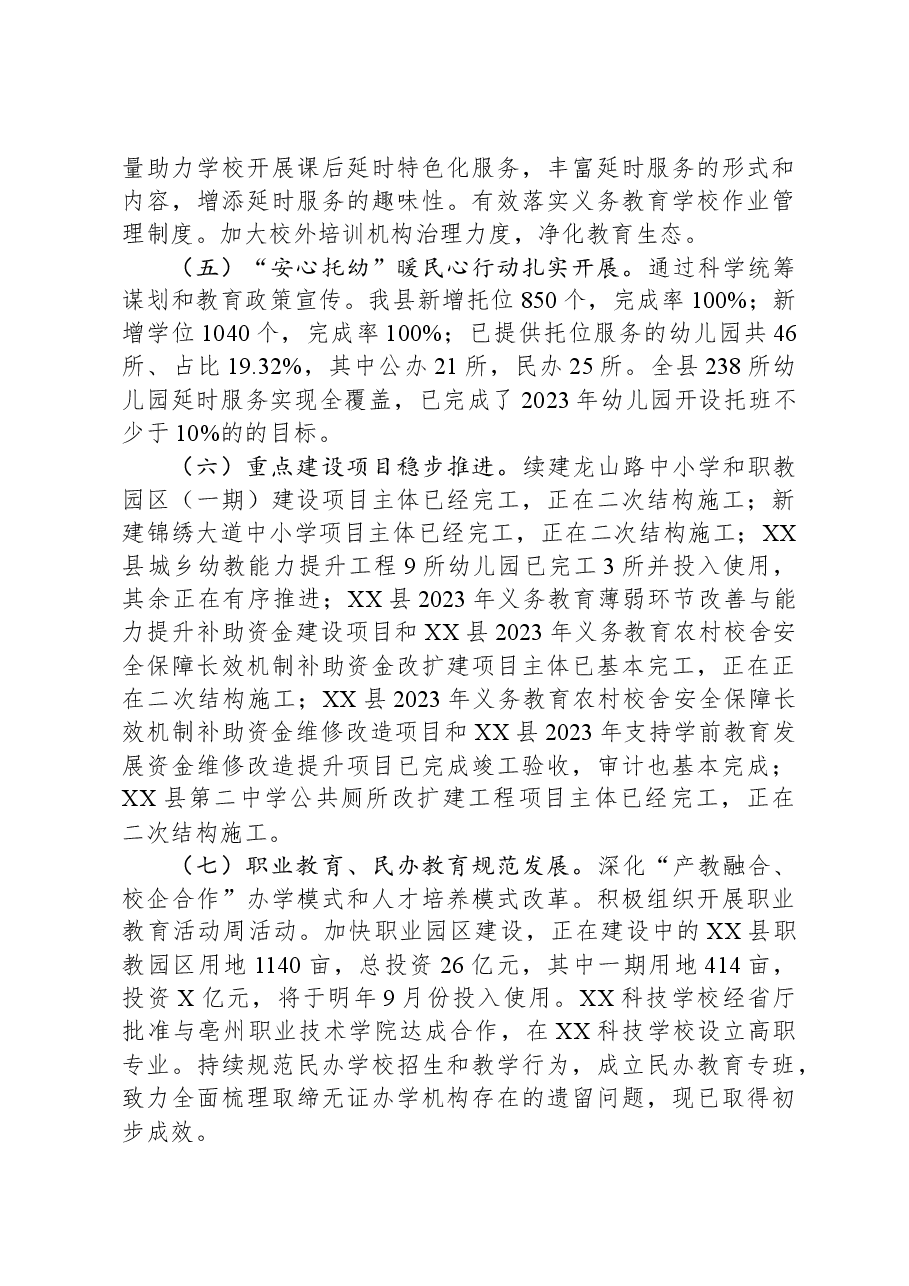 县教育局2023年工作总结及2024年工作思路.docx，第3页预览