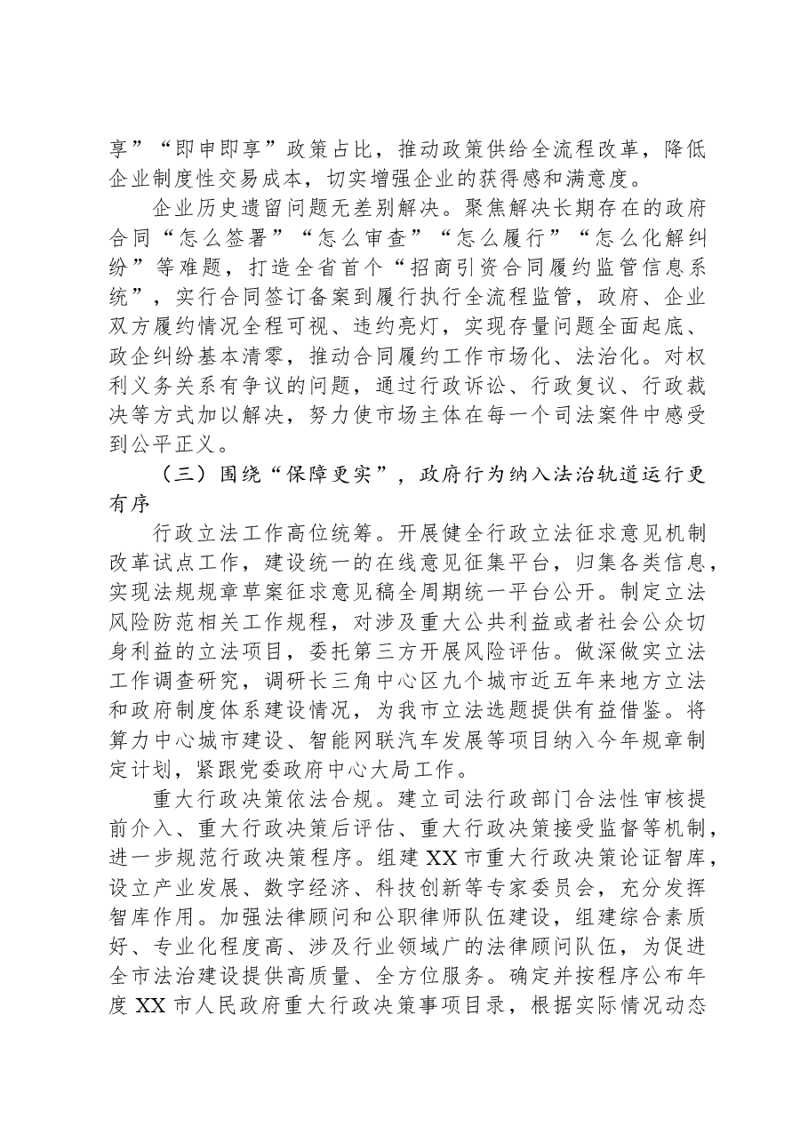 市司法局2023年重点工作总结和2024年工作安排.docx,第4页预览