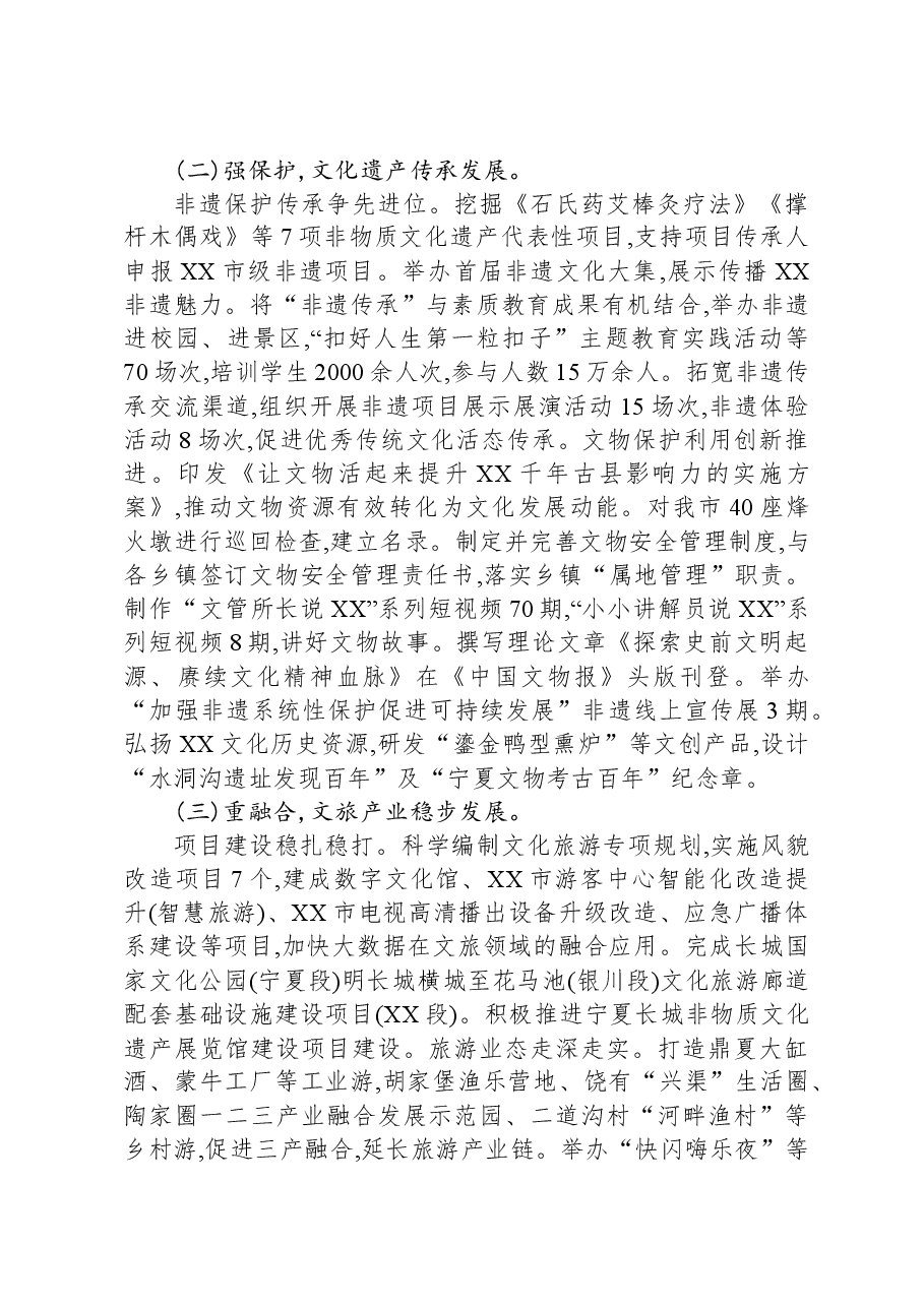 市文化旅游广电局2023年工作总结暨2024年工作计划.docx,第3页预览