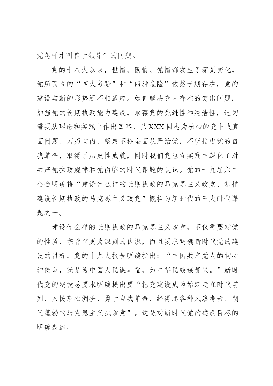 党的十八大以来党建理论的新发展.docx,第2页预览