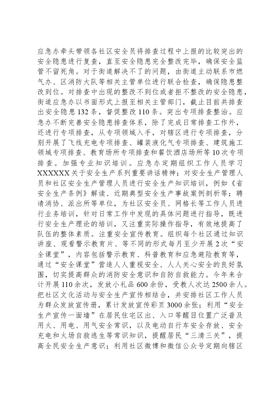 党工委委员述职述责述廉报告.docx,第3页预览
