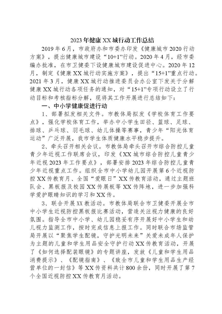(22篇)2023年度工作总结汇编.docx,第3页预览