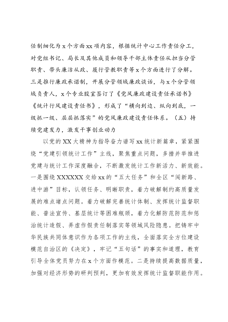 机关党工委支部书记2023年抓基层党建工作述职报告.docx,第4页预览