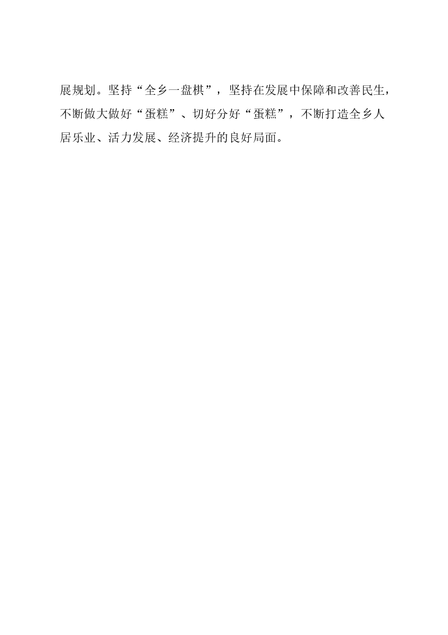 学习总书记经济思想心得体会.doc,第3页预览