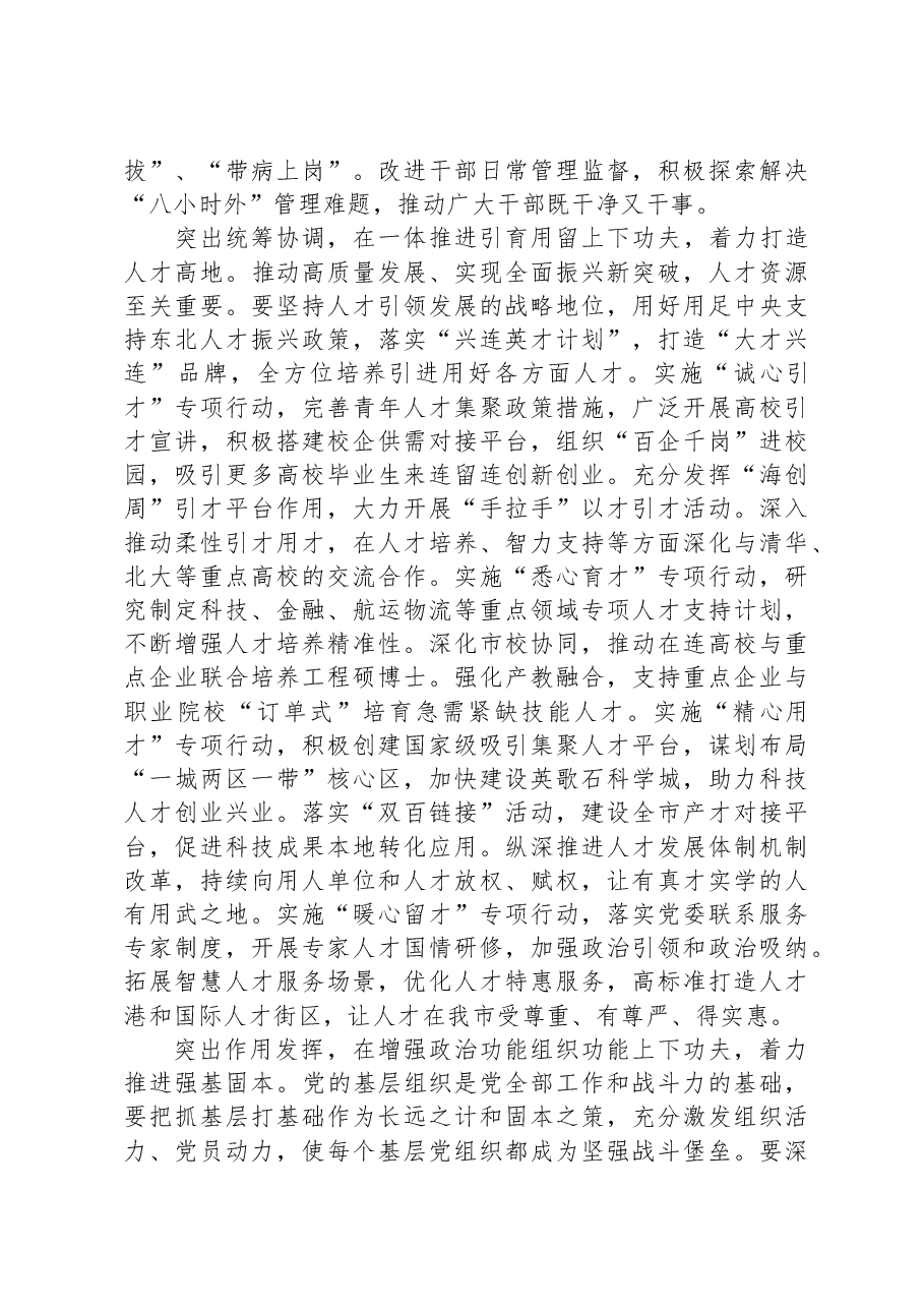 研讨发言:在实现全市经济社会高质量发展新突破中彰显组工作为.docx,第3页预览