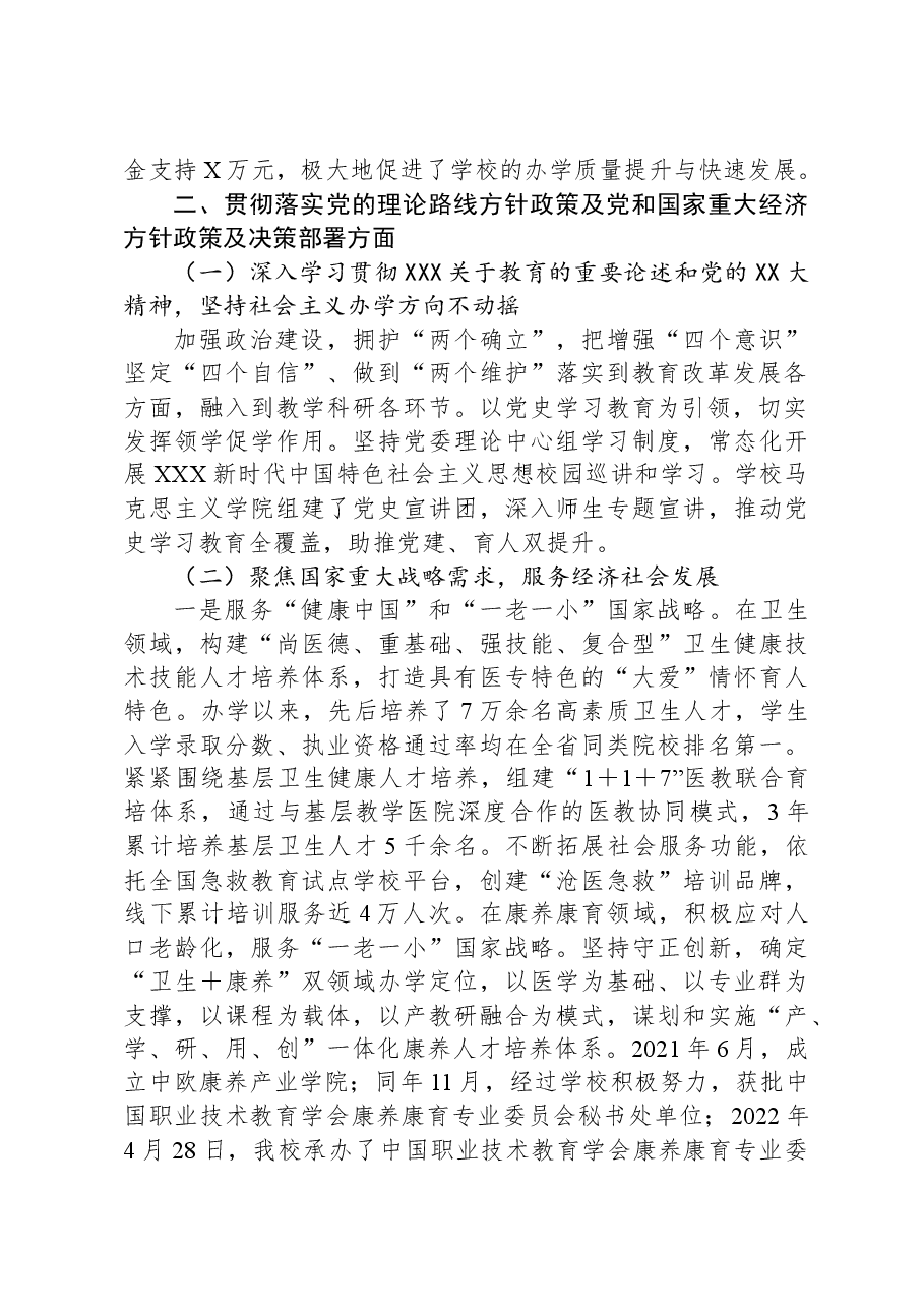 学校党委书记近五年履行经济责任的情况述职报告.docx,第2页预览