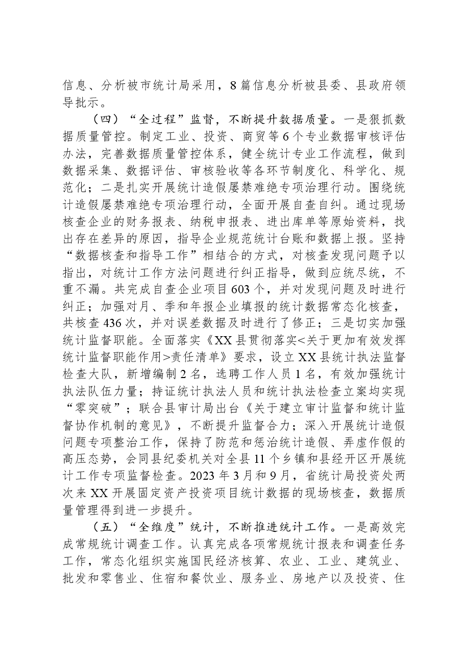 2023年工作总结和2024年工作要点.docx,第4页预览