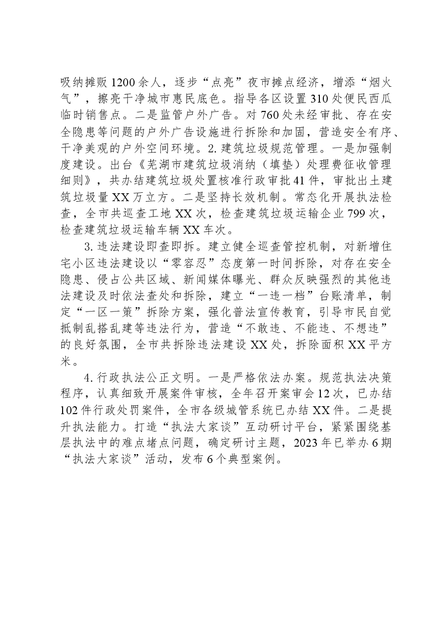 市城管局2023年度工作总结.docx,第4页预览