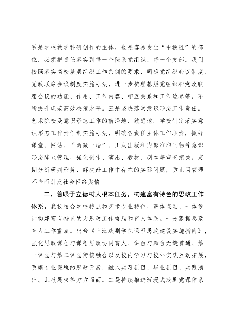 以高质量党建引领学校高水平发展.docx,第2页预览