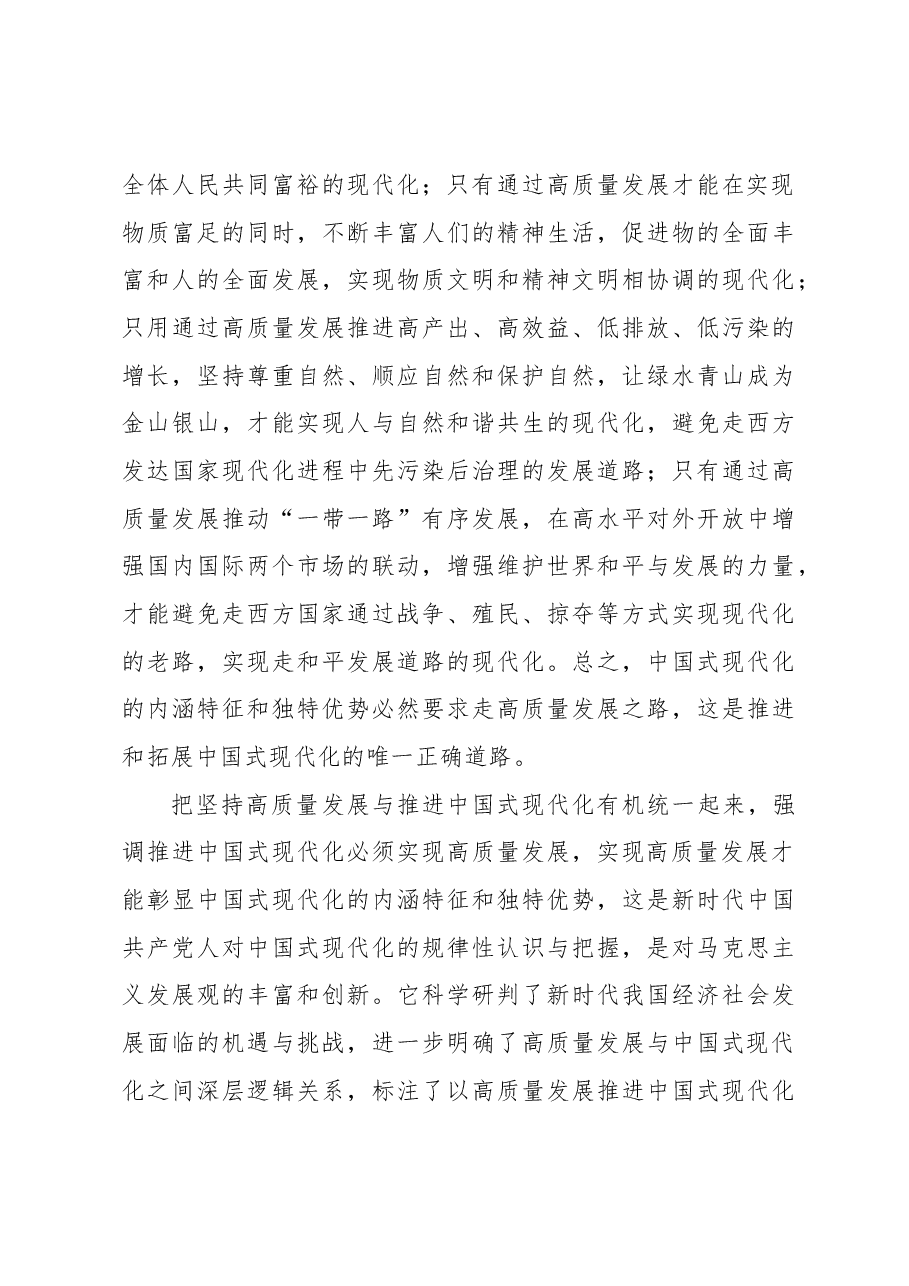 推进中国式现代化必须走高质量发展之路.docx，第4页预览