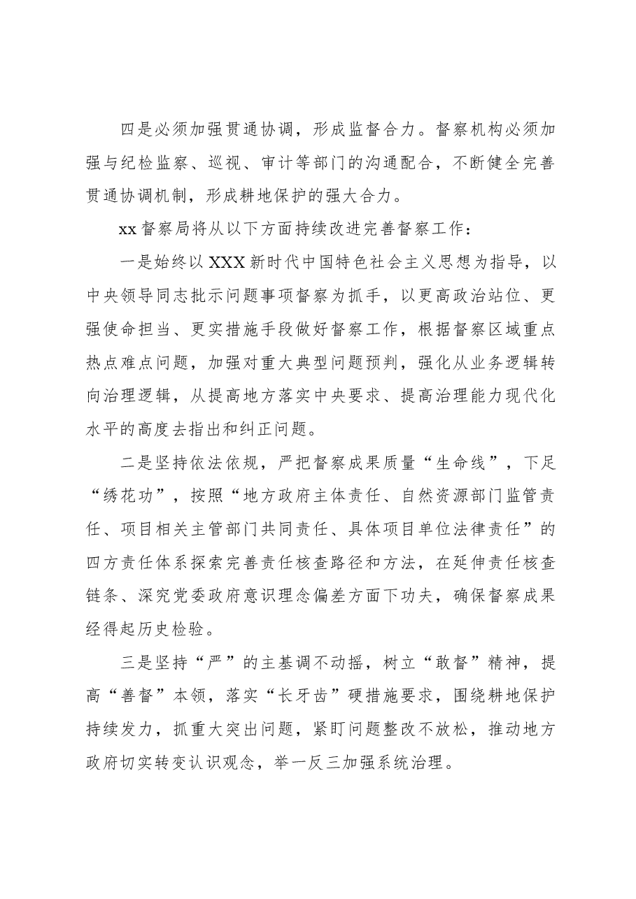(9篇)在自然资源督察工作实践经验交流上的发言材料汇编.docx,第3页预览