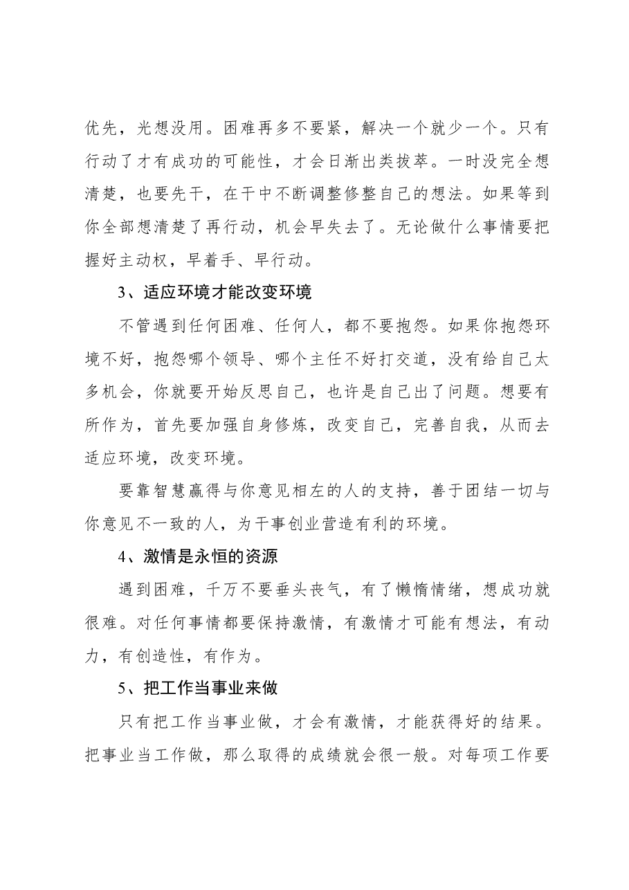 重庆市市长唐良智分享自己20条工作心得.docx,第3页预览