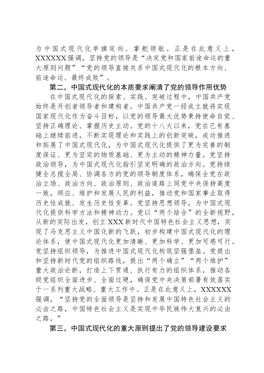 在校党委理论学习中心组中国式现代化专题研讨会上的交流发言.docx,第2页预览