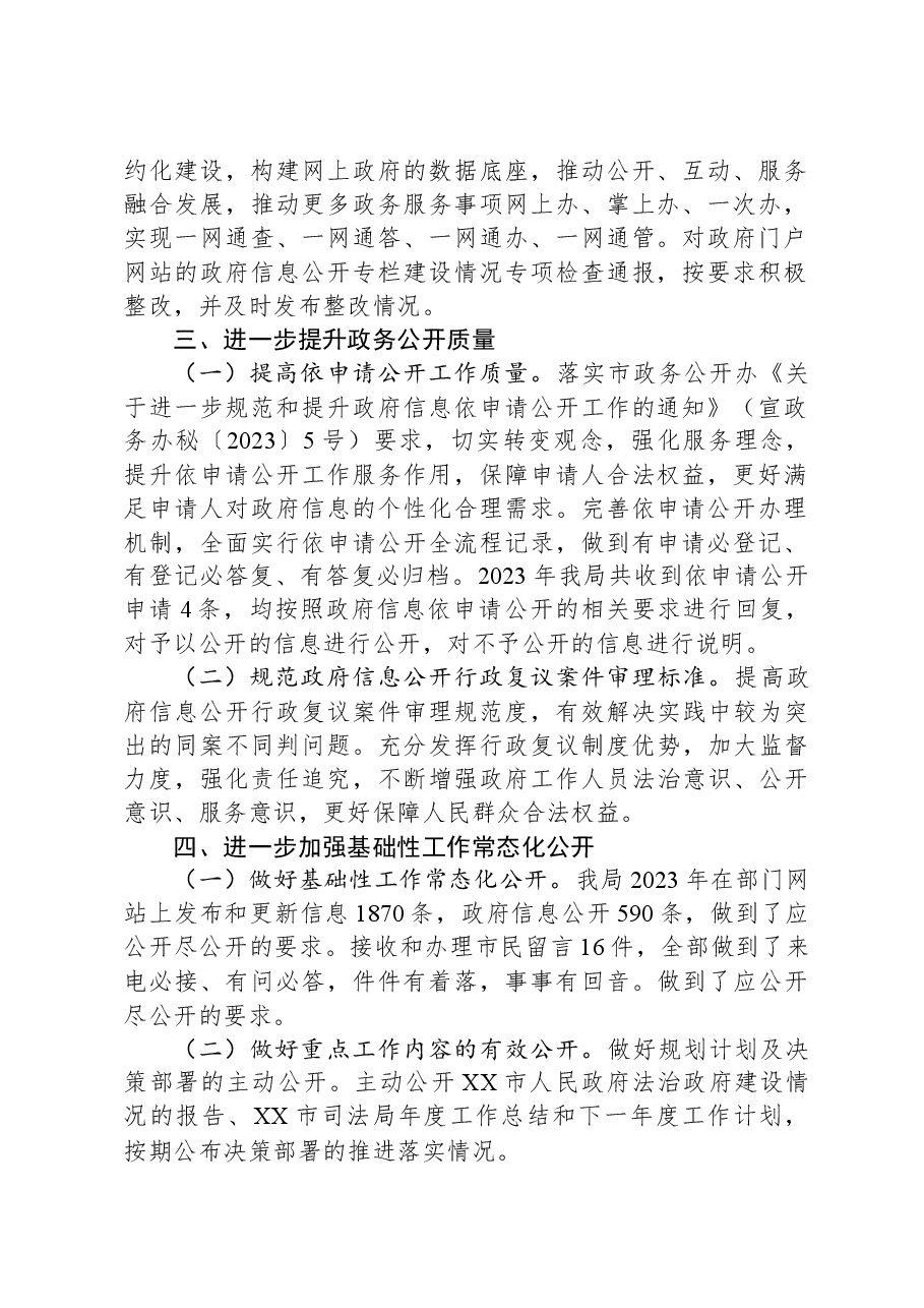 市司法局2023年度政务公开工作总结.docx,第2页预览