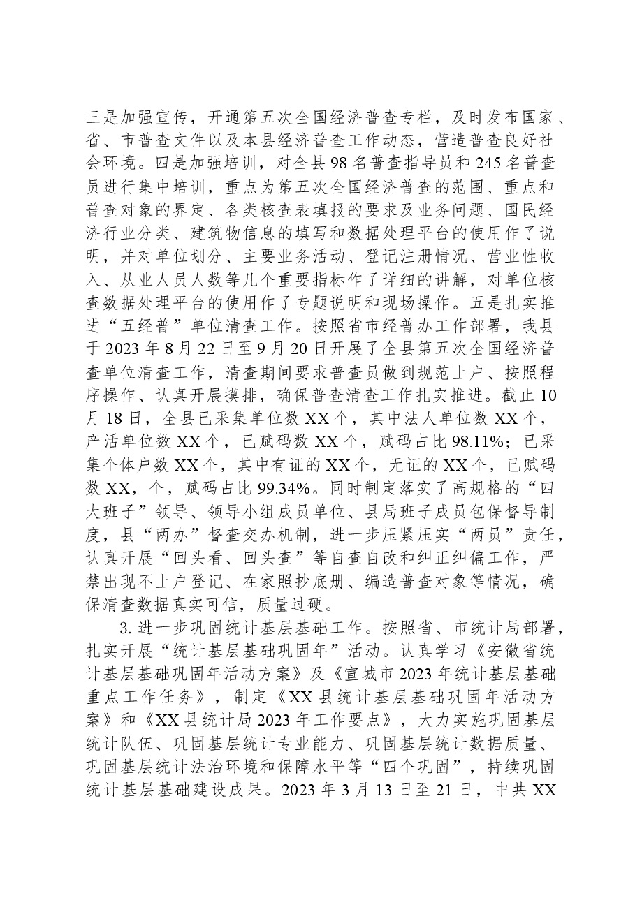 县统计局2023年度工作总结暨2024年度工作安排.docx，第2页预览