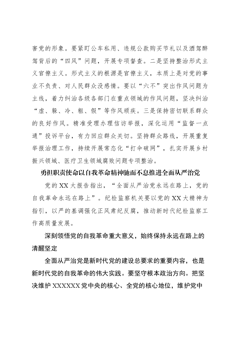(8篇)纪委监委系统学习贯彻党的二十大精神系列座谈会发言材料汇编.docx,第4页预览