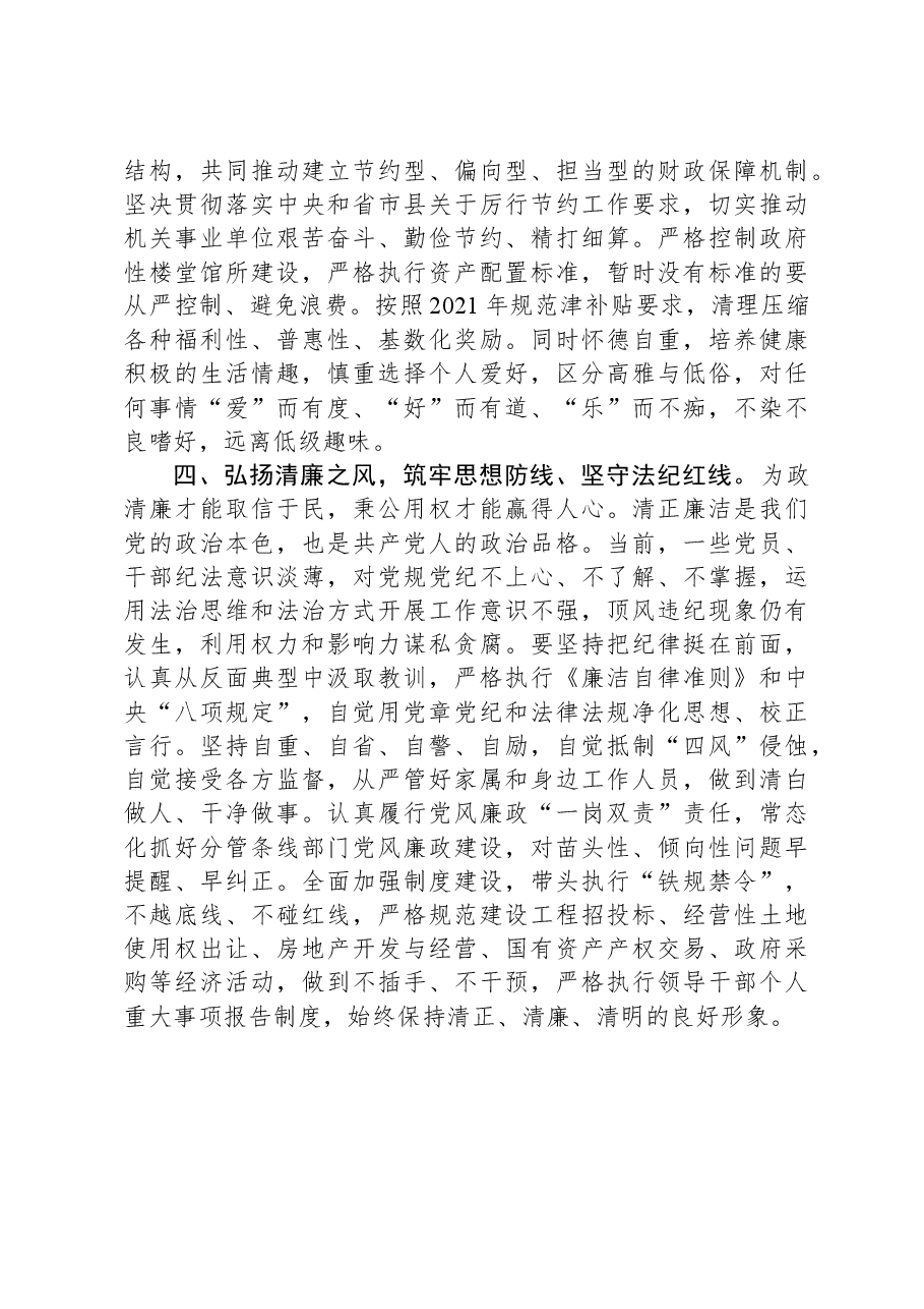 在县委理论学习中心组主题教育学习上的交流发言.docx,第3页预览
