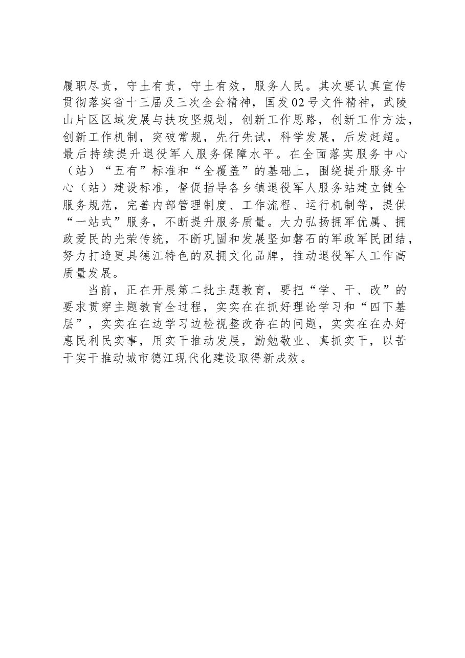 省委党校培训学习心得：学思想强党性，推动退役军人工作高质量发展.docx，第4页预览
