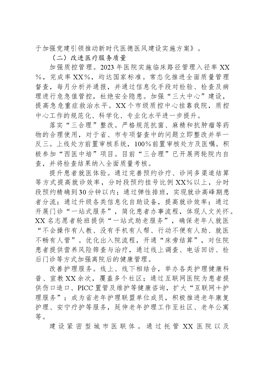 XX医院年度重点工作汇报.docx,第2页预览