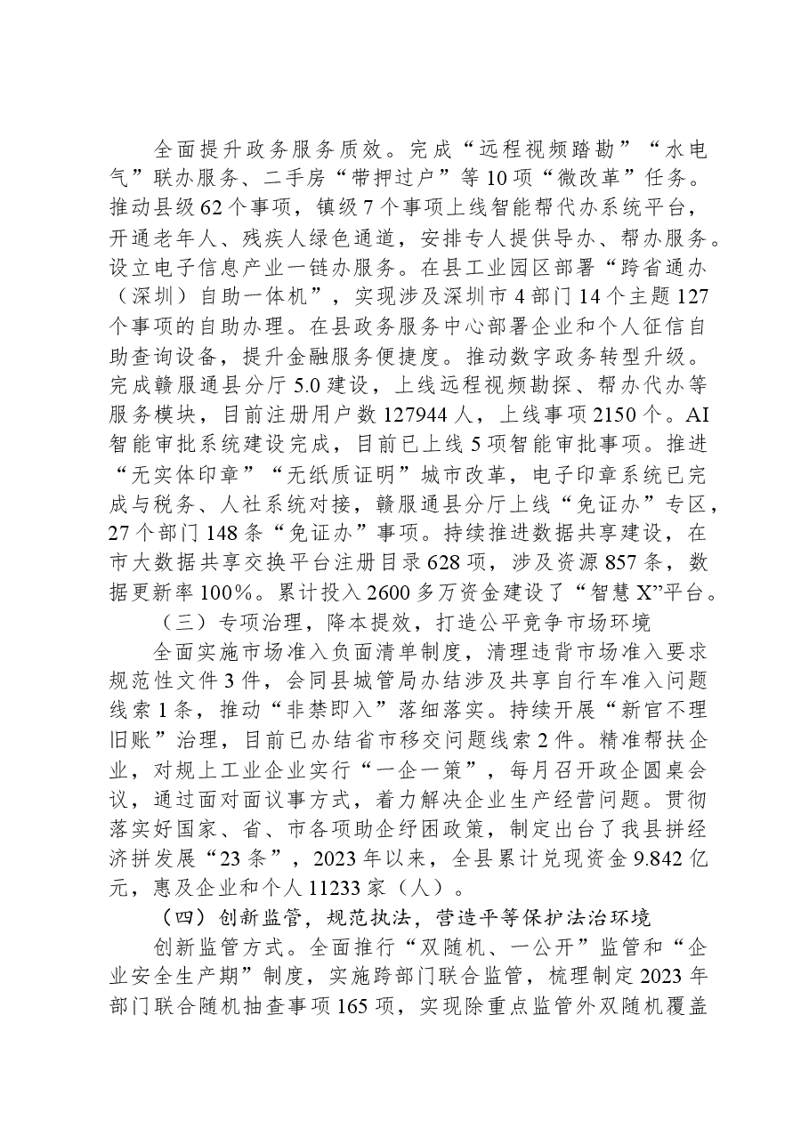 县2023年优化营商环境工作情况汇报.docx,第3页预览
