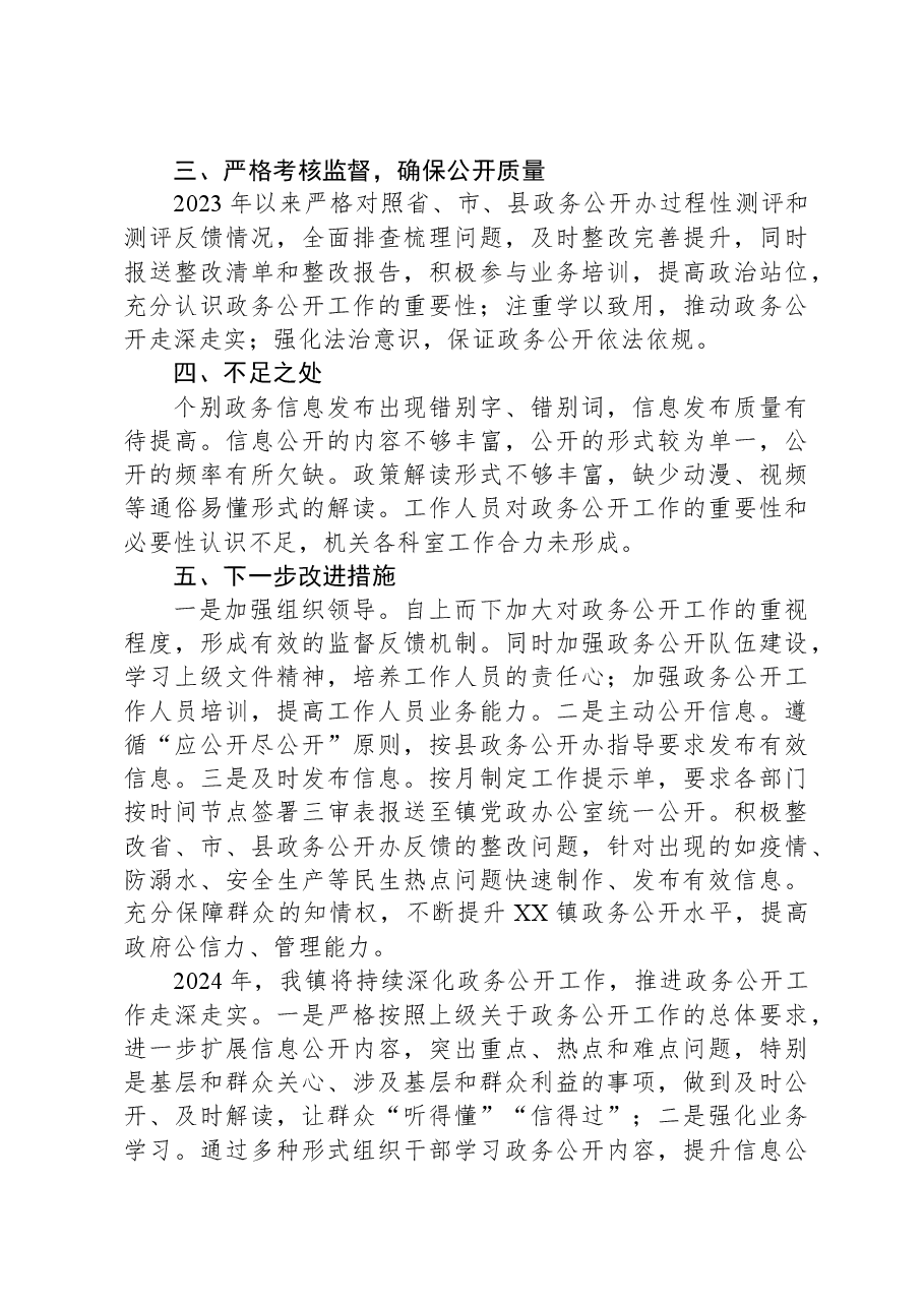 镇2023年政务公开工作总结02.docx，第2页预览