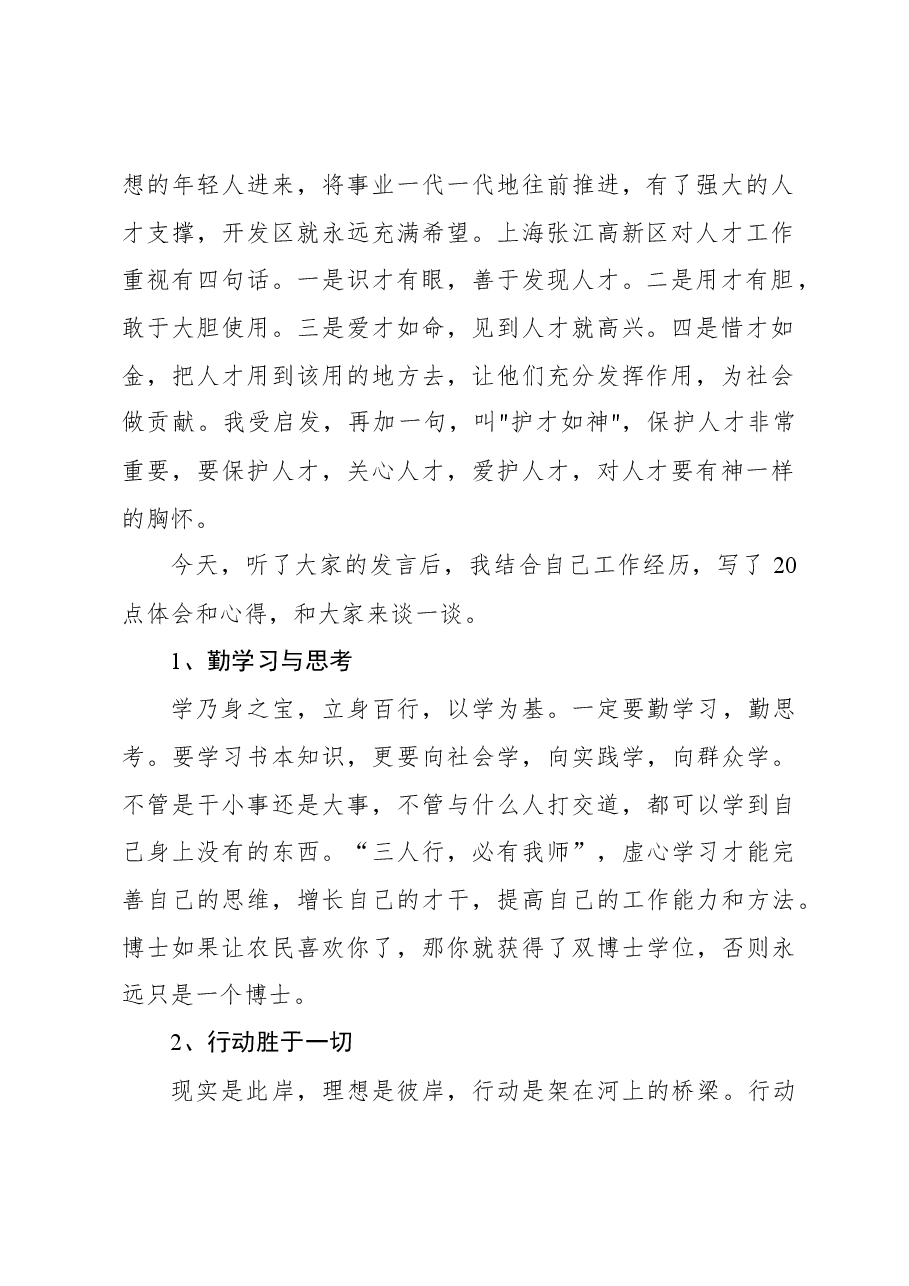 重庆市市长唐良智分享自己20条工作心得.docx,第2页预览