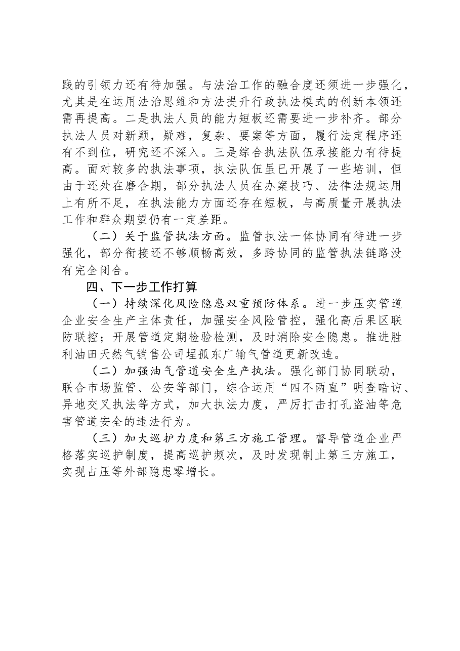 市油地校融合办2023年度行政执法工作总结.docx，第3页预览