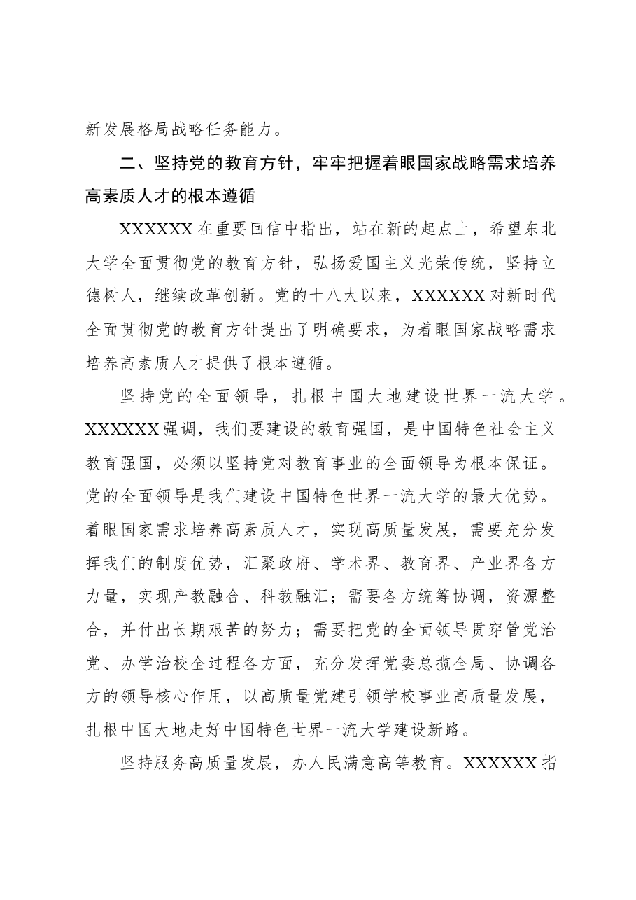 着眼国家战略需求培养高素质人才.docx,第4页预览