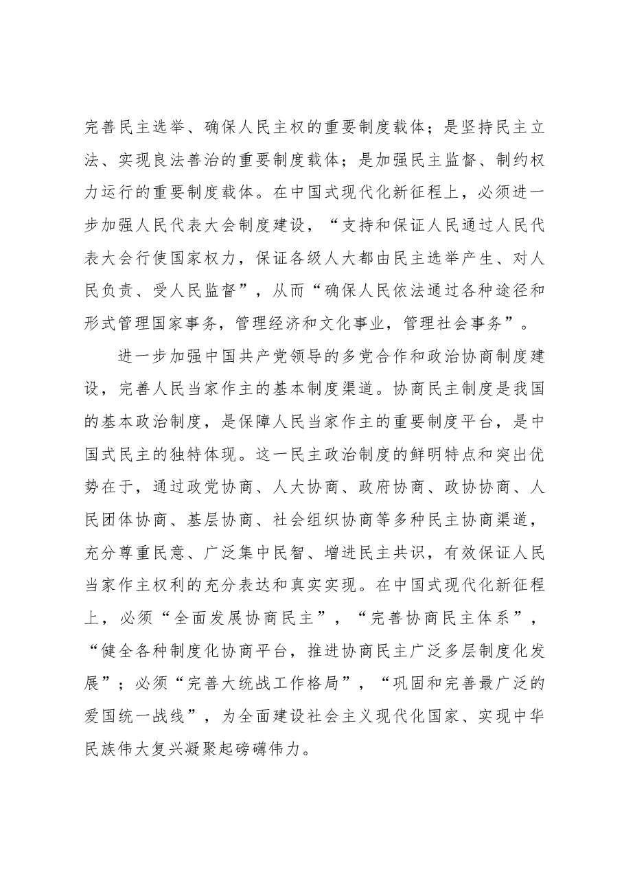 坚持以制度为保障发展全过程人民民主.docx,第4页预览