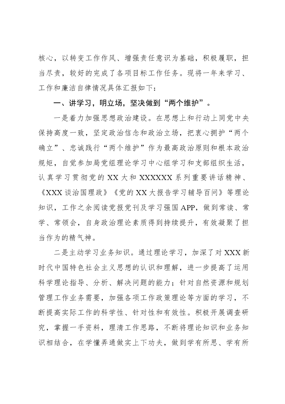 (6篇)党员领导干部个人述职述廉述德报告汇编.docx,第2页预览