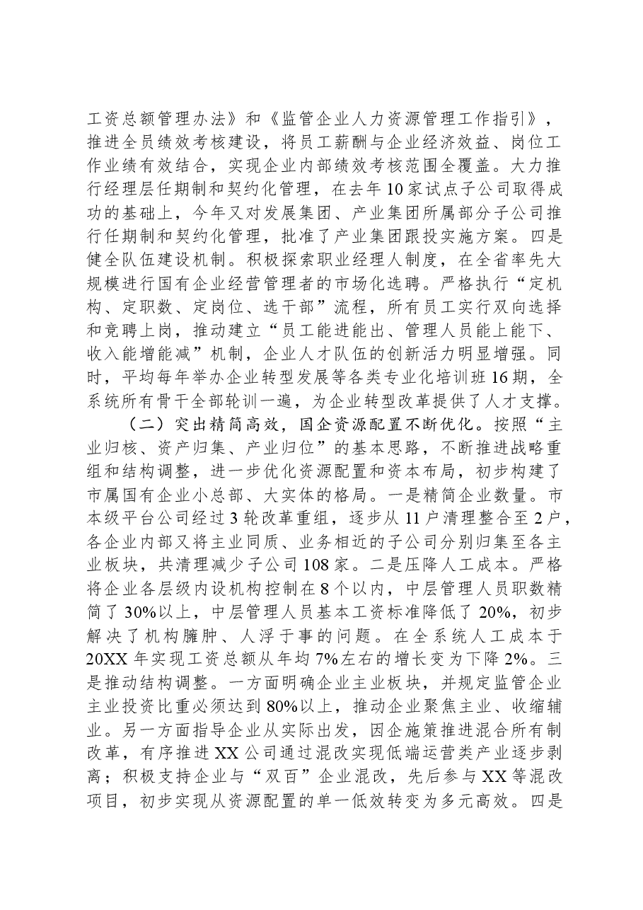 市国资委工作总结.docx，第2页预览