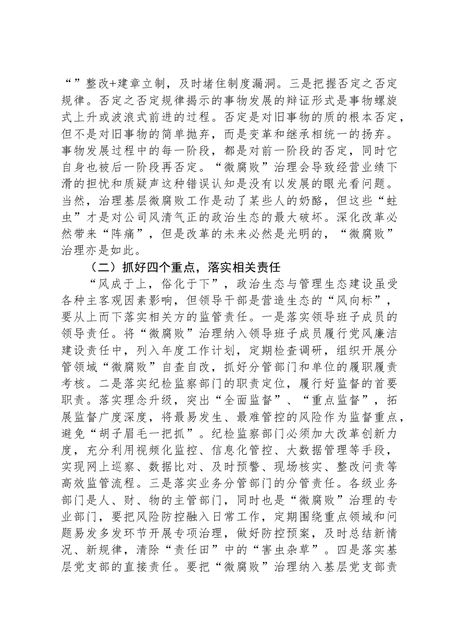 微腐败专项治理工作总结微腐败专项治理工作总结.docx，第2页预览