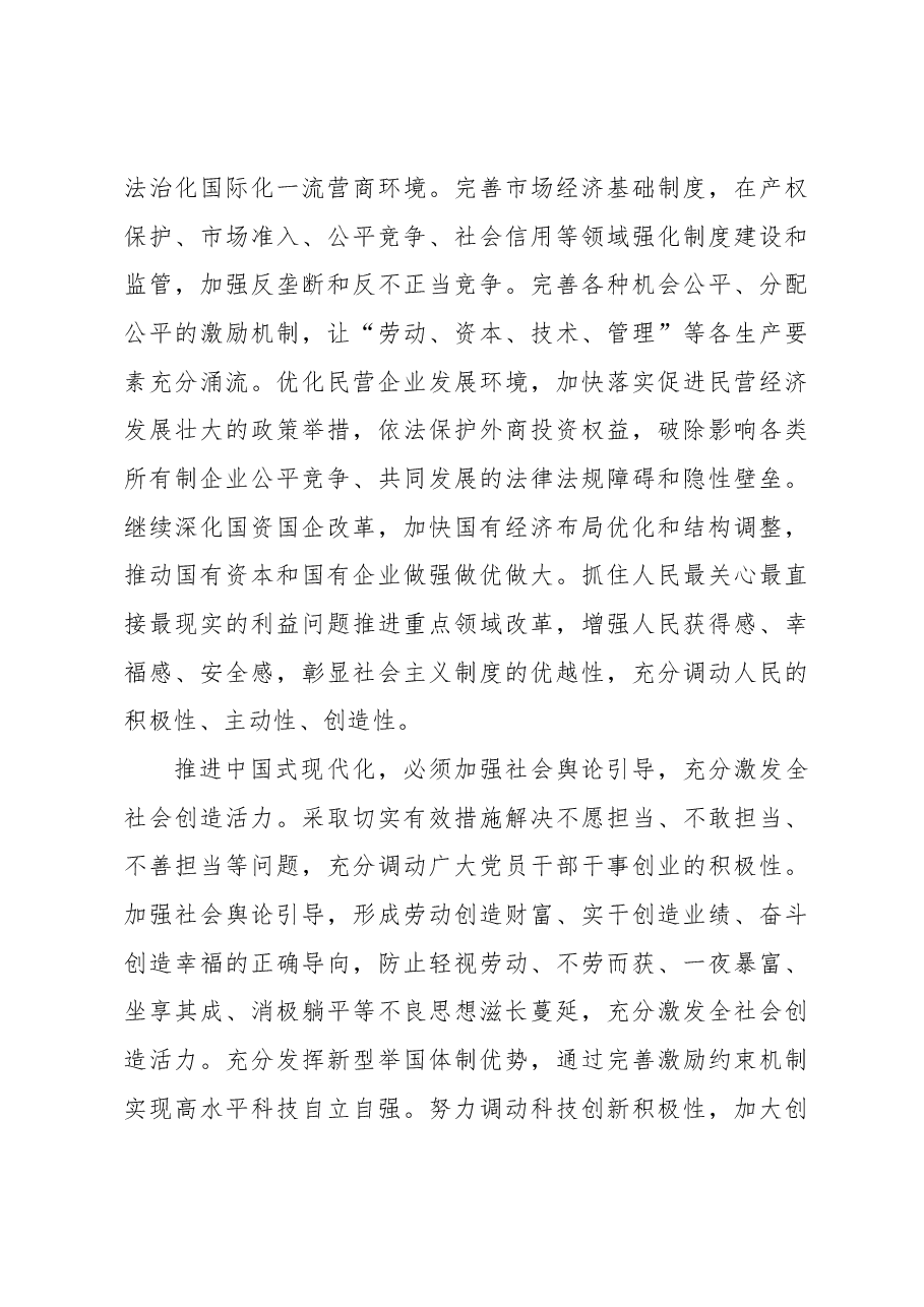 处理好活力与秩序的关系.docx,第3页预览