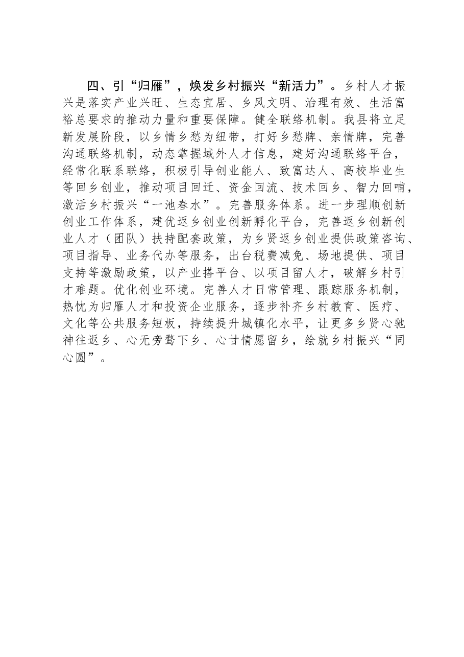 县长在全市乡村振兴工作座谈会上的交流发言.docx,第3页预览