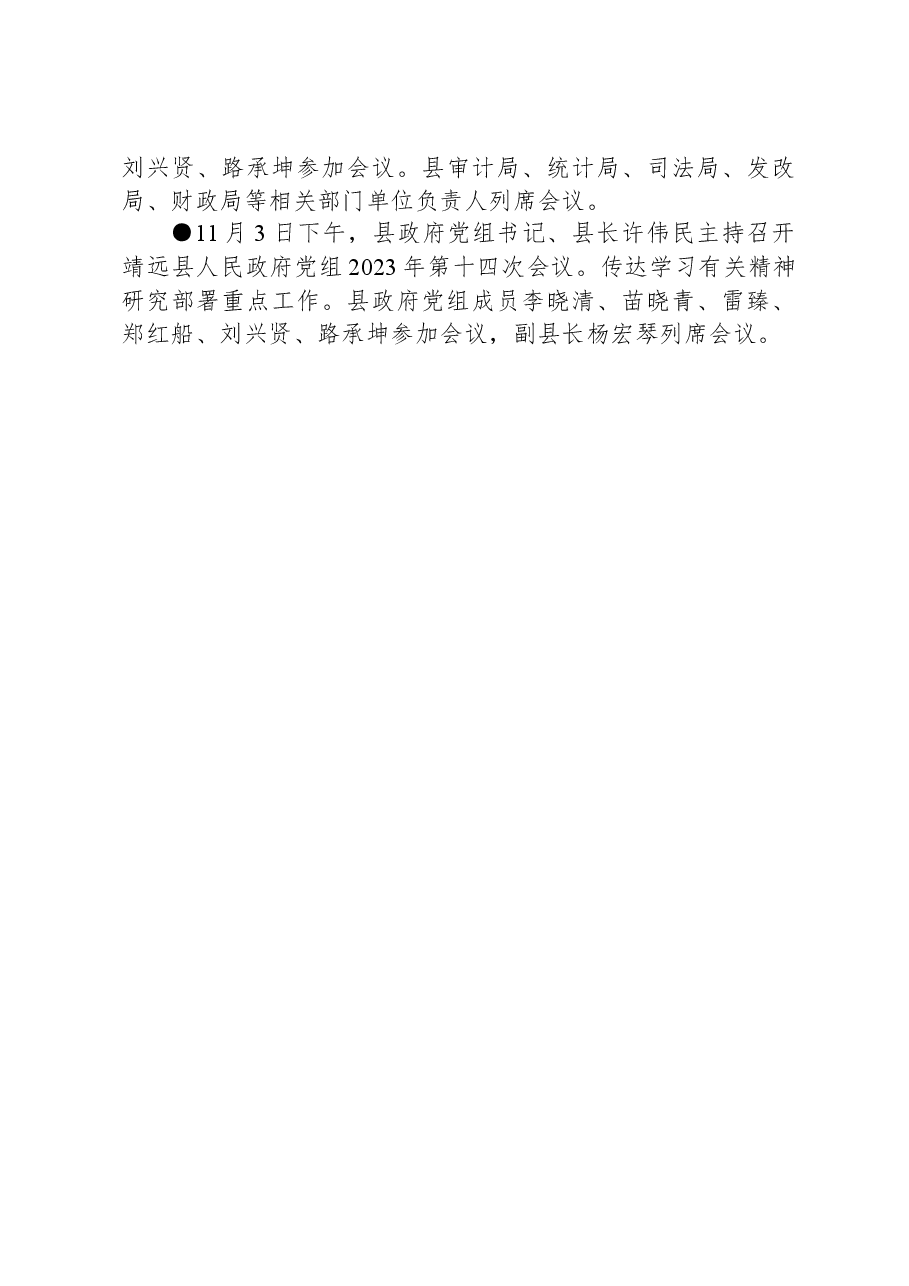 靖远县要事简报(2023年10月30日—11月5日).docx,第3页预览