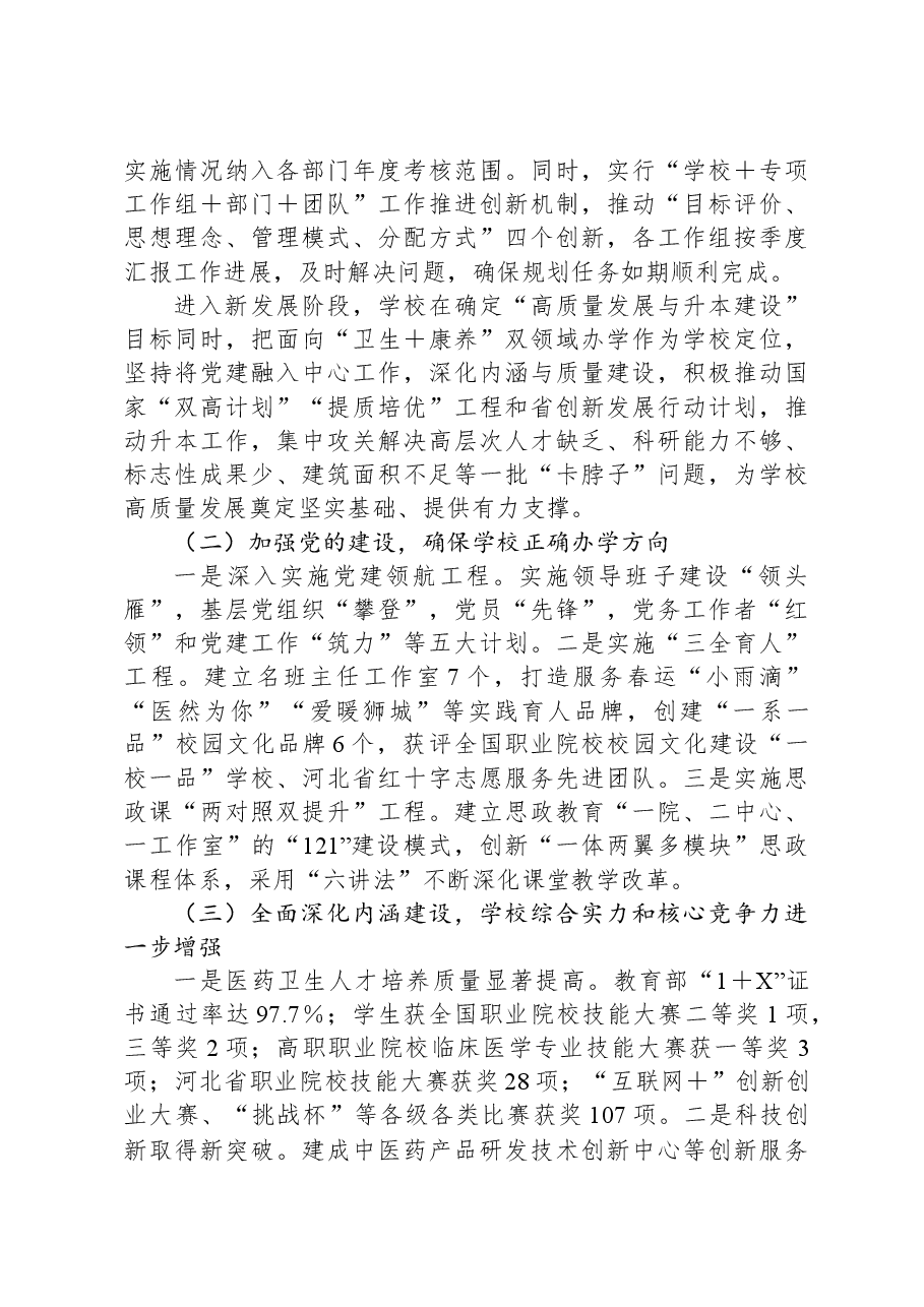 学校党委书记近五年履行经济责任的情况述职报告.docx,第4页预览