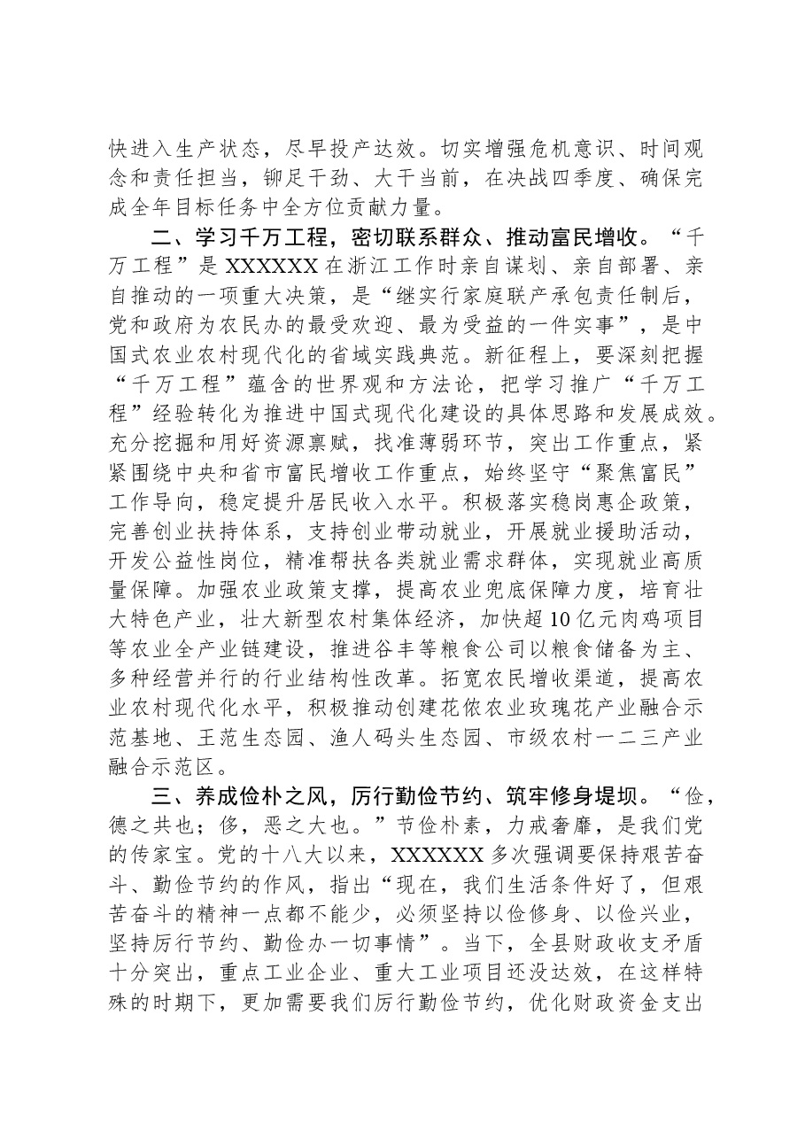 在县委理论学习中心组主题教育学习上的交流发言.docx,第2页预览