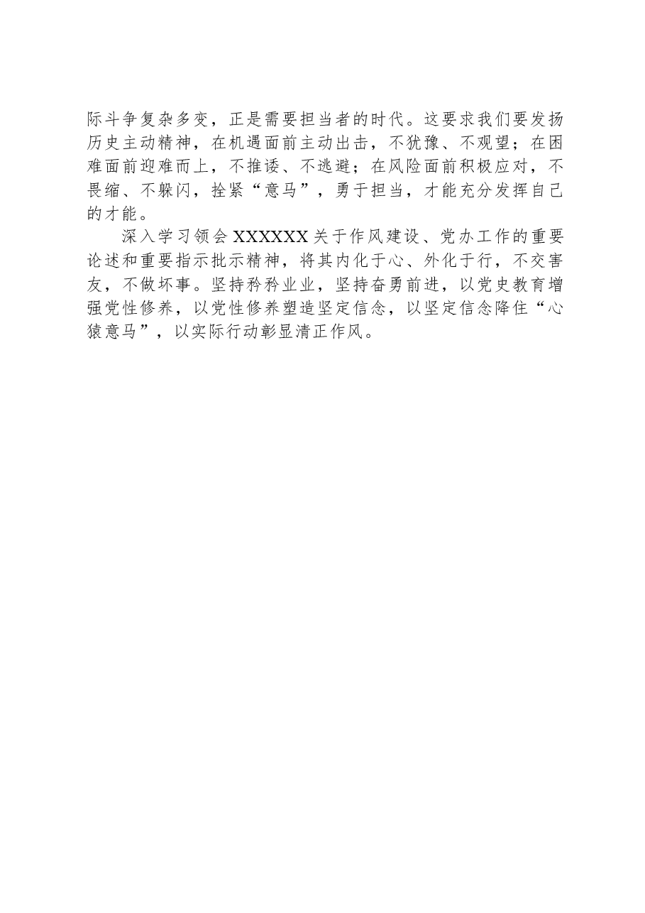 交流发言：守“心猿意马”，持清正作风.docx，第2页预览