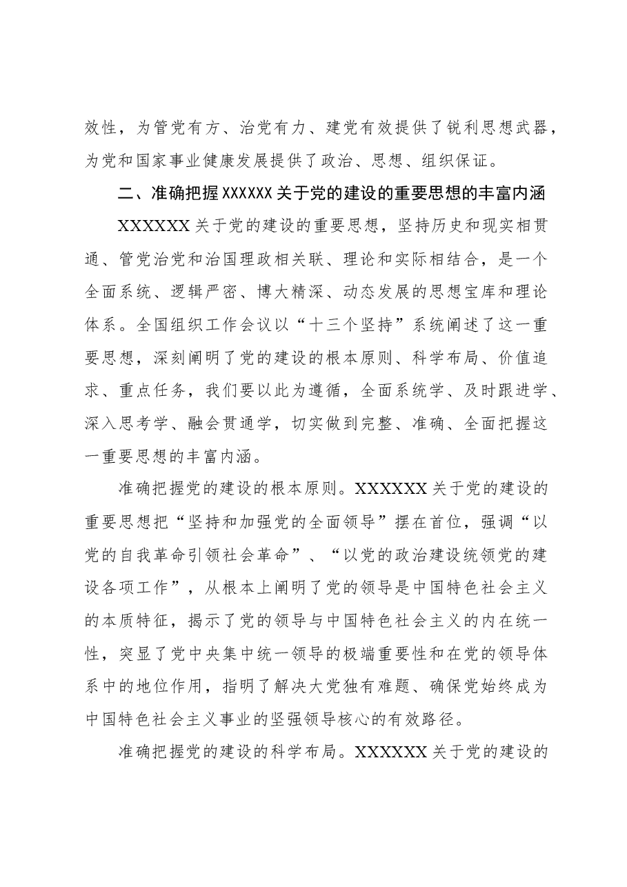 认真学习贯彻习近平总书记关于党的建设的重要思想+全面加强政协党的建设.docx,第4页预览
