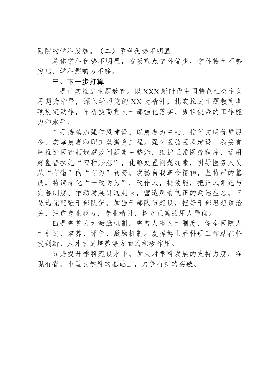 XX医院年度重点工作汇报.docx,第4页预览