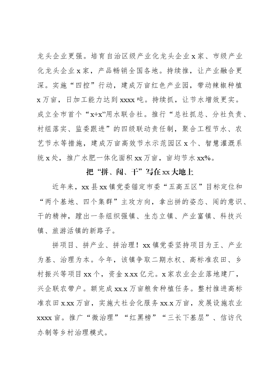 (8篇)党委书记在2023年“乡村振兴擂台比武”论坛上的发言材料汇编.docx,第4页预览