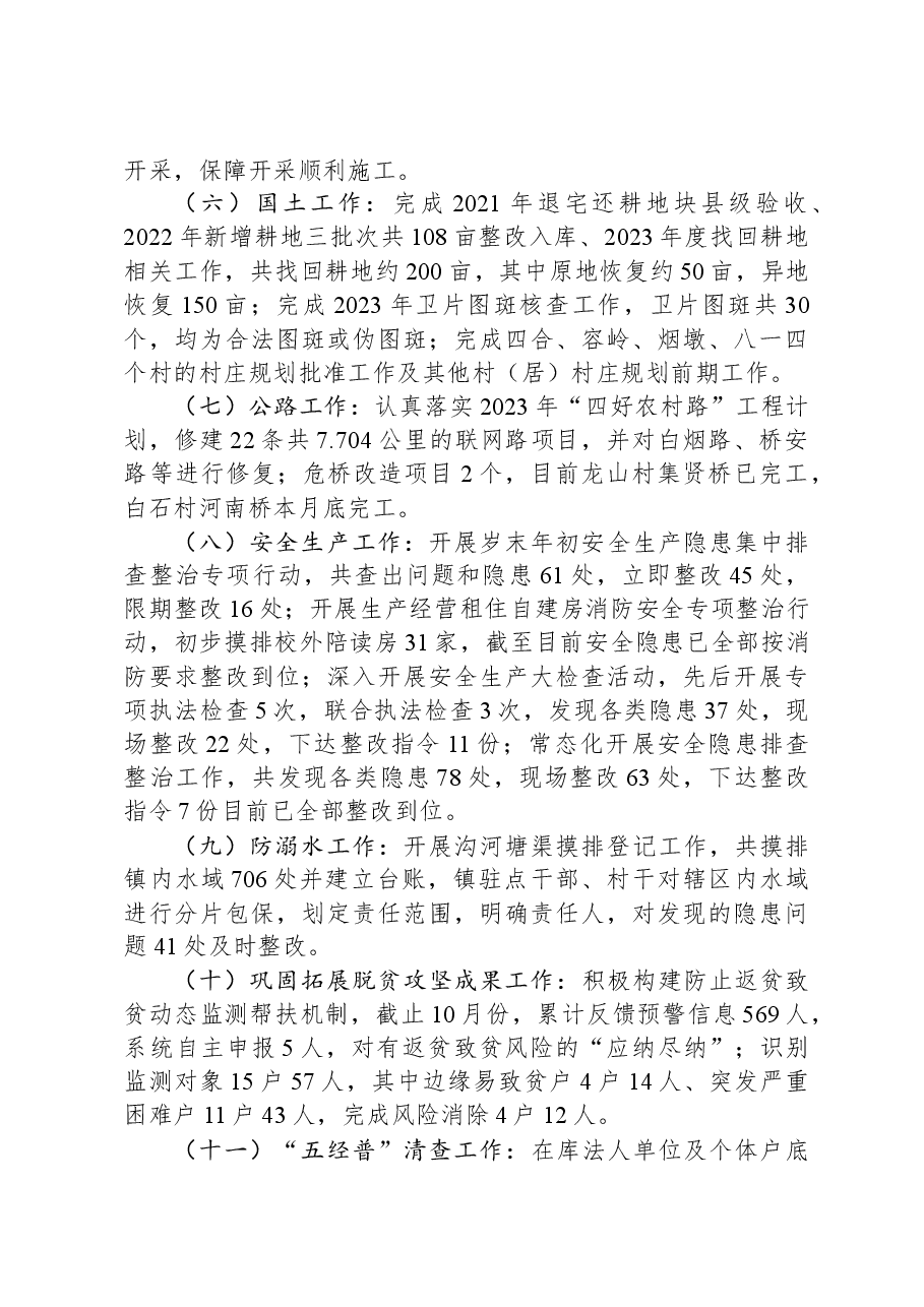 镇2023年工作总结和2024年工作谋划1219.docx,第3页预览