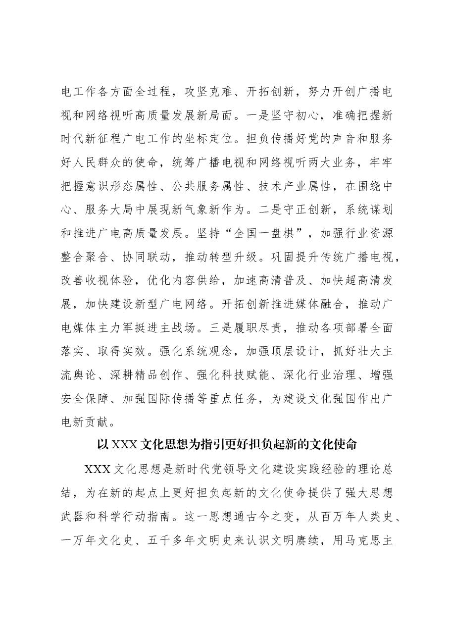 (8篇)学习贯彻文化思想精神心得体会发言材料汇编.docx,第3页预览
