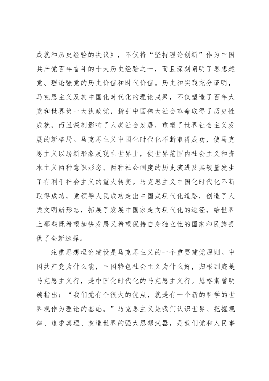 坚持思想建党、理论强党.docx,第2页预览