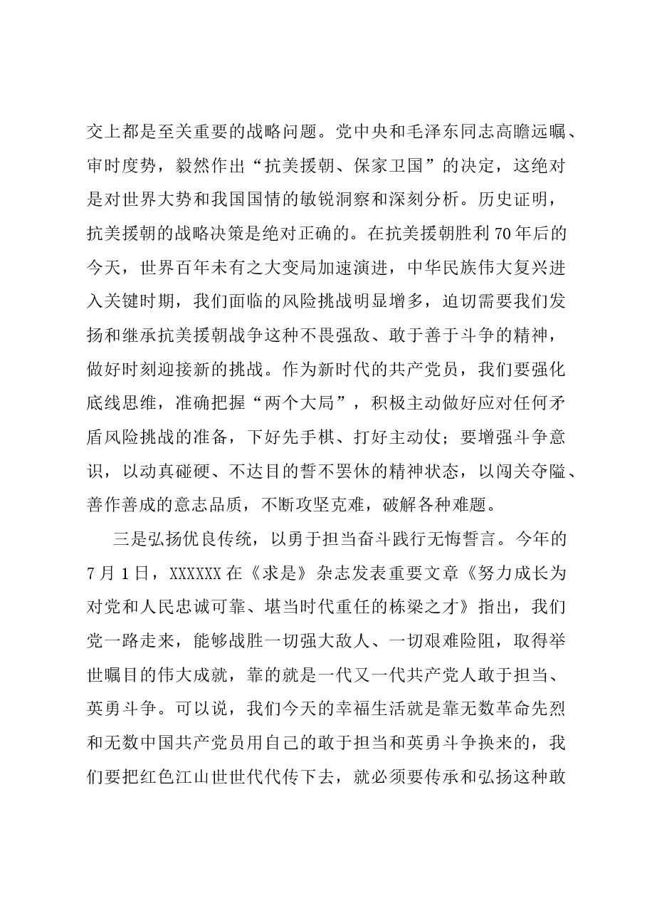 影视剧《跨过鸭绿江》观后感.docx,第3页预览