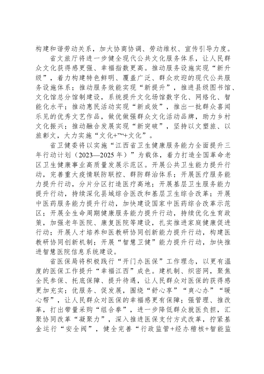 “五型”政府建设简报第五十七期.docx,第2页预览