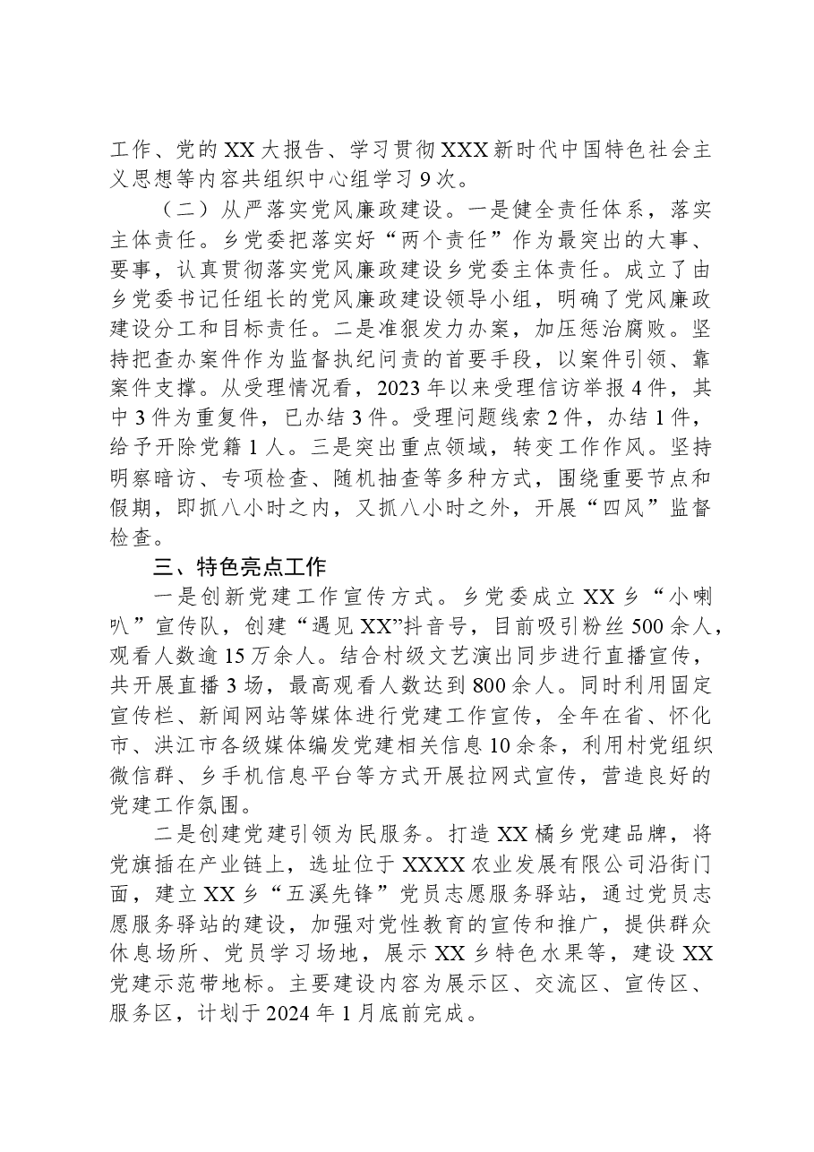 2023年XX乡党建工作情况汇报.docx,第4页预览