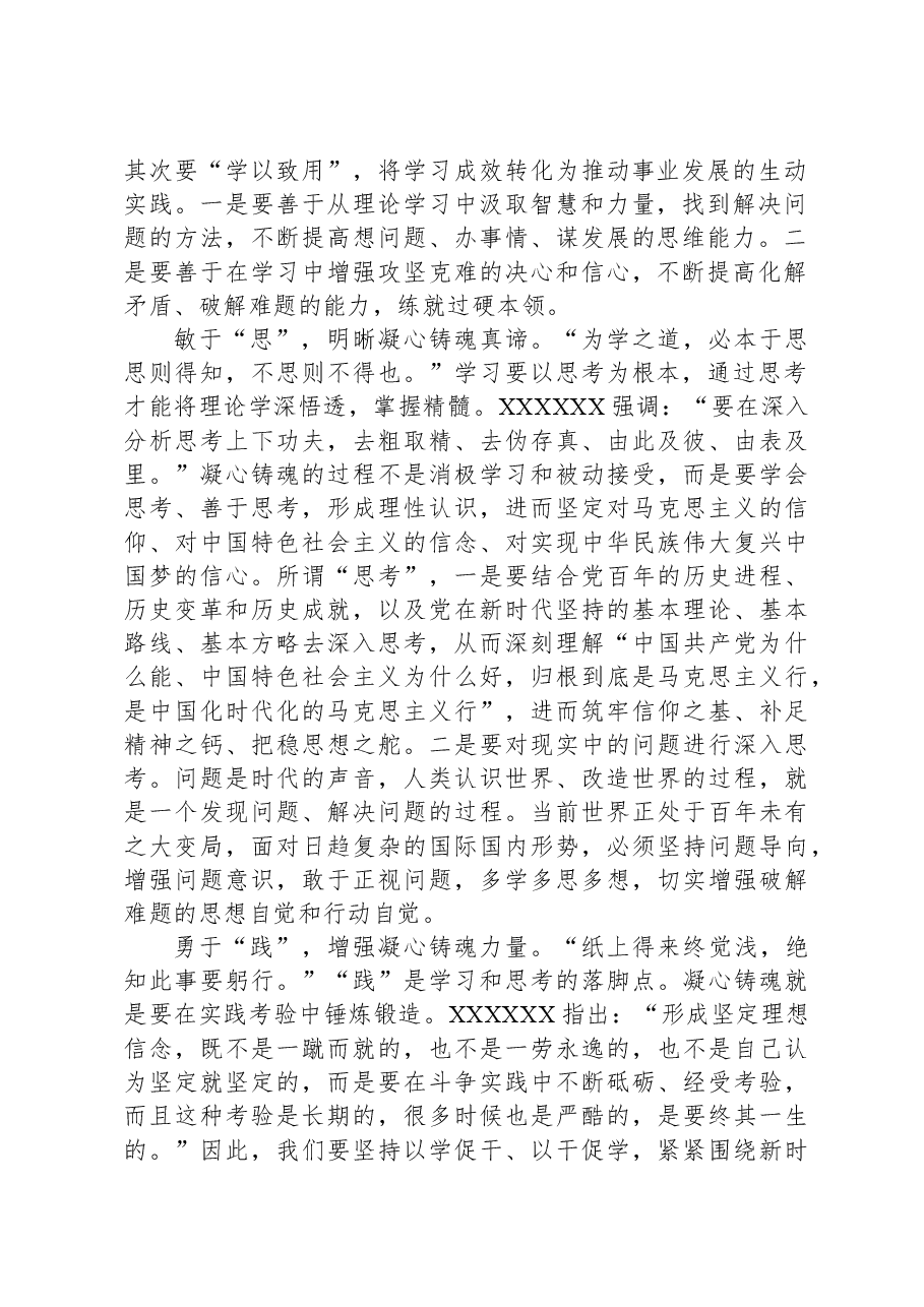 研讨发言:学思践悟细照笃行凝心铸魂勇毅前行.docx,第2页预览